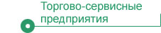 Торговцы