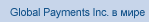 Global Payments Inc. в мире 