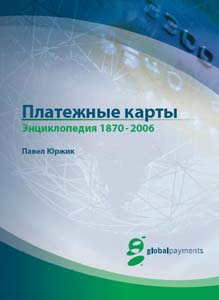 Payment Cards Encyclopedia